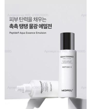 MEDIPEEL Peptide 9 Skin Care Special Set peptide set - Buy Online on GoSupps.com