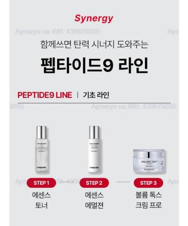 MEDIPEEL Peptide 9 Skin Care Special Set peptide set - Buy Online on GoSupps.com