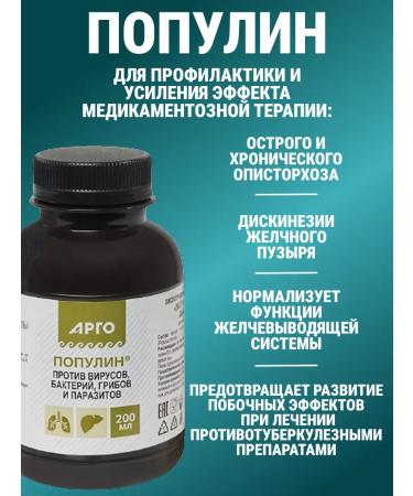 Biolit Tomsk Vorolin Extract of bark Osina 200 ml - Buy Online on GoSupps.com