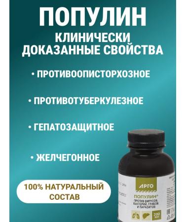 Biolit Tomsk Vorolin Extract of bark Osina 200 ml - Buy Online on GoSupps.com