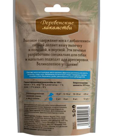 Country delicacies Cookies with rabbit and carrots for dogs 100g 1pc - Buy Online on GoSupps.com