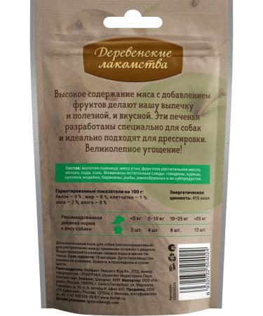 Country delicacies Cookies with duck and apples for dogs 100g 1pc - Buy Online on GoSupps.com