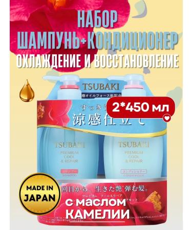 TSUBAKI Shampoo and hair air conditioner Cool & Repair set