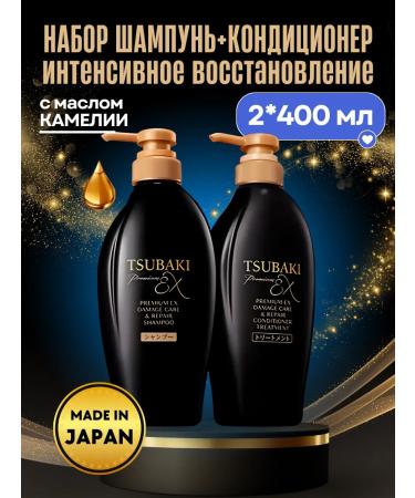 TSUBAKI Shampoo and hair air conditioner Premium ex set