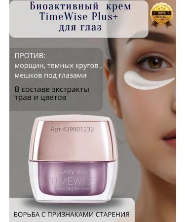 MKay Skin cream around the eyes MK Timewise Plus+