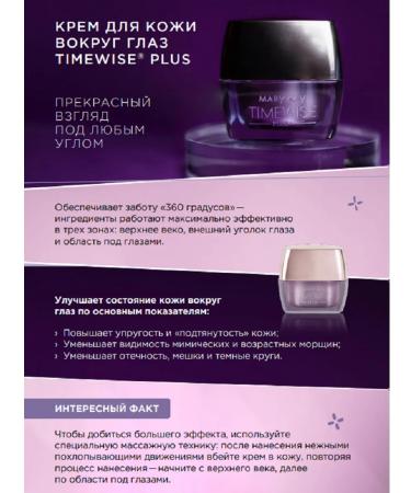 MKay Skin cream around the eyes MK Timewise Plus+ - Buy Online on GoSupps.com