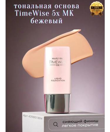 MKay Tonal cream MK Timewise 5x "Beige"