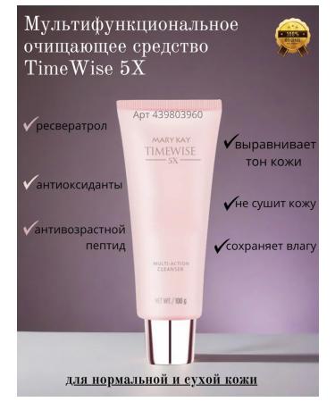 MKay Gel foam for washing and cleansing from MK Timewise 5x