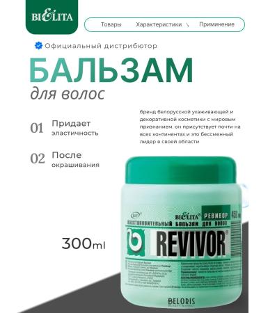 Belita Container balm to give volume to thin hair