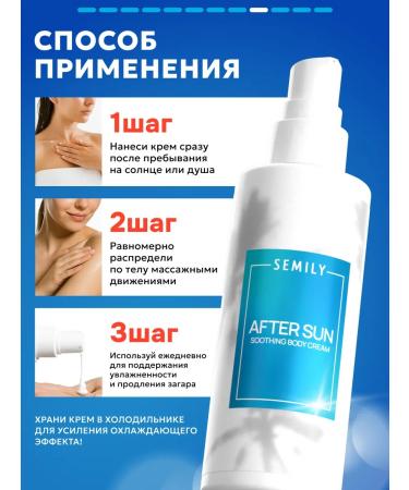 Semily Body cream after tanning - Buy Online on GoSupps.com