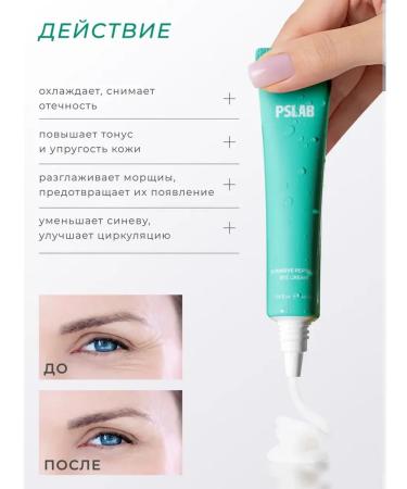 PSLAB Cream for wrinkles for the skin around the eyes with peptides 40 ml - Buy Online on GoSupps.com