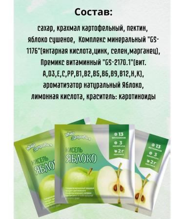 SAVA Jelly fast -and -soluble apple 3 Sasha 20g - Buy Online on GoSupps.com