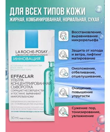 LA ROCHEPOSAY Effaclar Ultra of problem skin of the face 30 ml - Buy Online on GoSupps.com