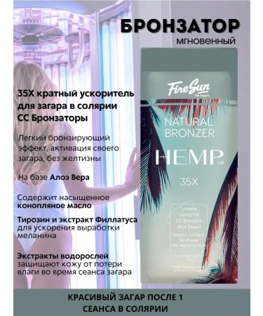 FIRESUN Tan Expert Hemp Natural Bronzer 35X tanning cream with bronzer - Buy Online on GoSupps.com