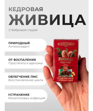 The Power of Altai Zhivitsa natural cedar in capsules