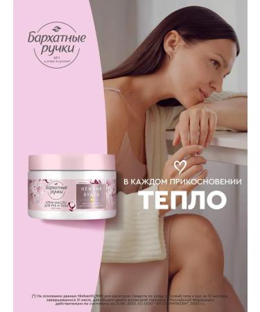 VELVET HANDS Cream-butter for hand and body power supply delicate - Buy Online on GoSupps.com