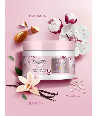 VELVET HANDS Cream-butter for hand and body power supply delicate - Buy Online on GoSupps.com