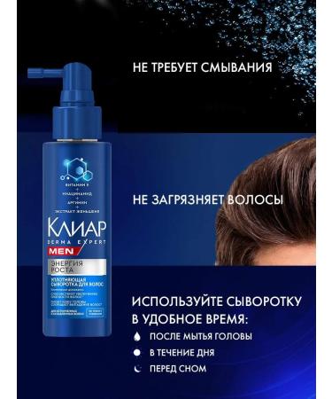 MEN Derma Expert Clear Seal serum for volume growth - Buy Online on GoSupps.com