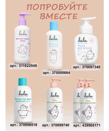 Lulu Gel for washing newborns 2 pcs - Buy Online on GoSupps.com
