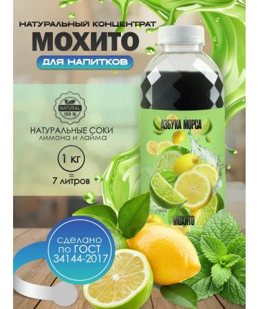 Mojito 1kg concentrate for non -alcoholic drinks