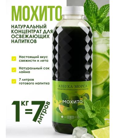 Mojito 1kg concentrate for non -alcoholic drinks - Buy Online on GoSupps.com