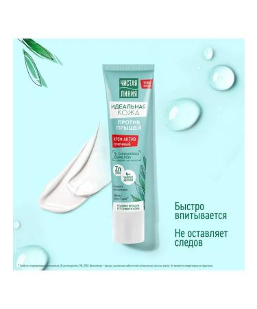 Clean line Perfect skin-acne cream - Buy Online on GoSupps.com