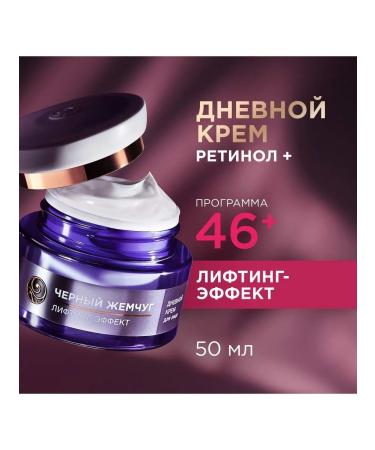 Black Pearl Retinol+ daytime cream 46+ 50ml