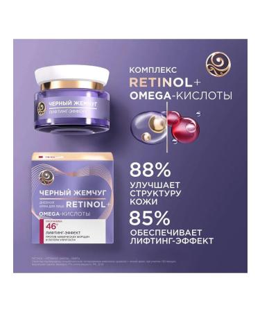 Black Pearl Retinol+ daytime cream 46+ 50ml - Buy Online on GoSupps.com