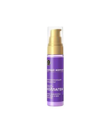 Black Pearl Cream-serum anti-aging concentrate - Buy Online on GoSupps.com