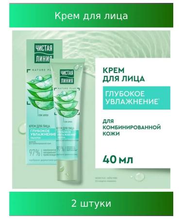 Clean line Nature plus day -moisturizer cream 2 pcs