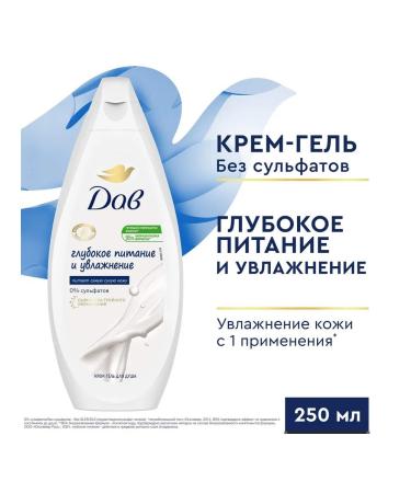 Dav Cream-gel shower deep nutrition and moisturizing 250ml