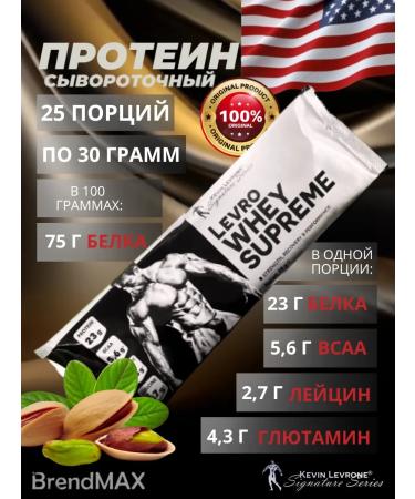 Kevin Levrone Protein in bags of portioned 75% protein Whey Supreme