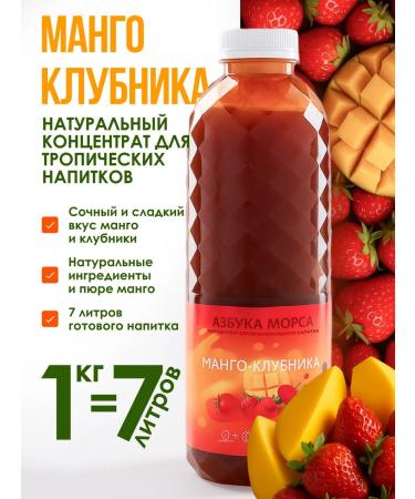 Concentrate for non-alcoholic drinks of the mango-club 1 kg