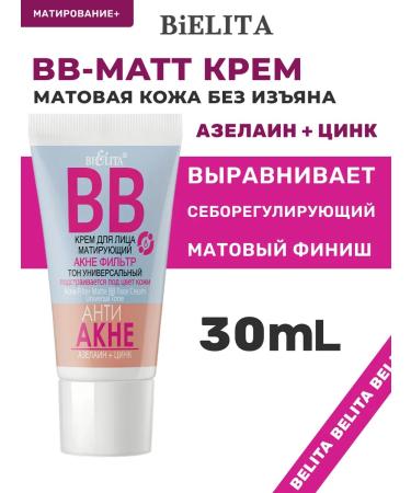 BELITA Azelain+zinc bb face cream matting universal tone