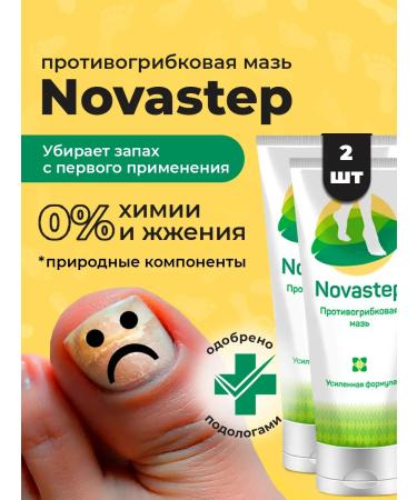 SasheraMed Feet cream from nail fungus and smell of novate 2 pcs