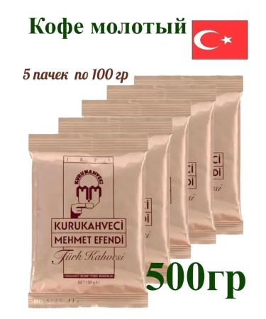 Turkish coffee ground 100 g x 5 l