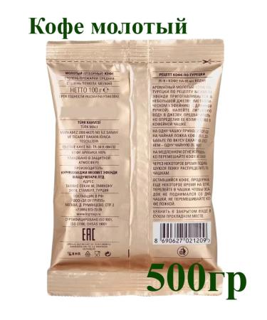 Turkish coffee ground 100 g x 5 l - Buy Online on GoSupps.com