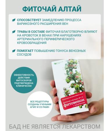 Altai cedar Phytochi Altai No. 23 Fitovenon for varicose veins 20 f p 2 g - Buy Online on GoSupps.com