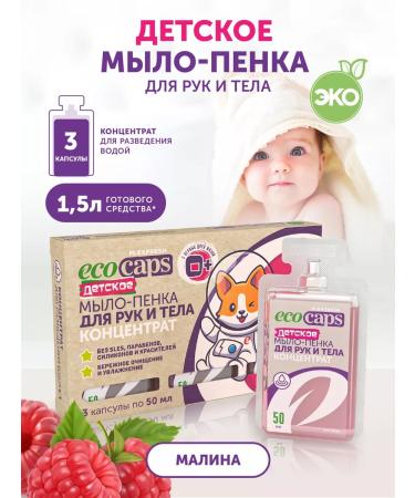 EcoCaps Children's liquid soap of hand foam in capsules