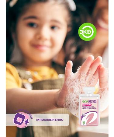 EcoCaps Children's liquid soap of hand foam in capsules - Buy Online on GoSupps.com