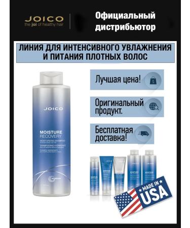Joico Moisturizing shampoo for hard dry hair 1000ml