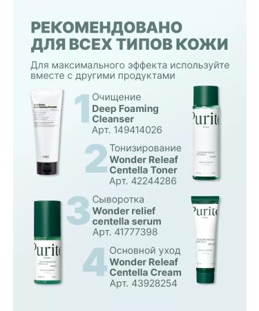 Purito Moisturizing face with centella - Buy Online on GoSupps.com