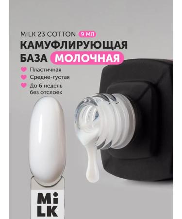 Milkgel Dairy base for nails Base Camouflage No. 23