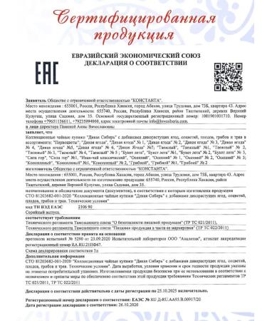 LOVESIBERIA Gift set Siberian herbal tea 4 banks - Buy Online on GoSupps.com