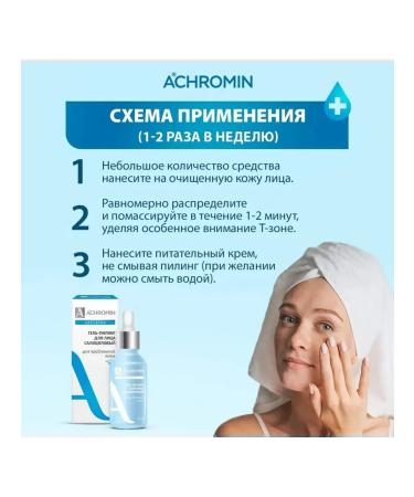 Achromin Salicylic gel peeling (anti-acne) 30 ml - Buy Online on GoSupps.com