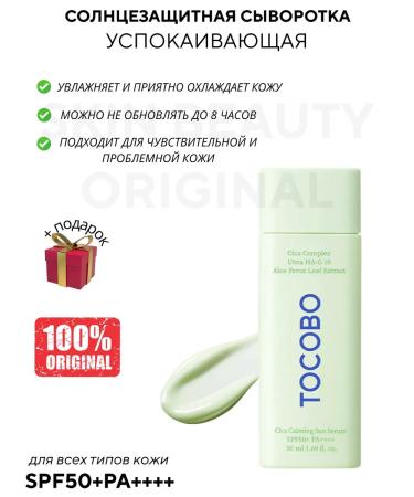 tocobo Cica Calming Sun