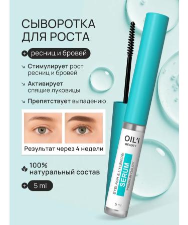 OIL'I Eyelaw and eyebrows growth