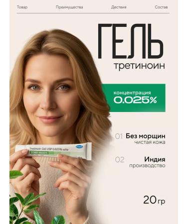 Natural Science Tretinoin 0.025% of wrinkles and acne