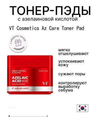 VT Cosmetics Toner-spades with azelic acid Az Care Toner Pad