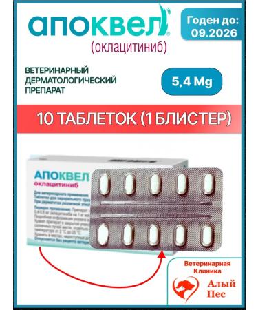 Apokevel 5 4 mg 10 tablets (blister without packaging)